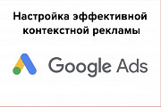 Продвижение Массажа в Гугл, Настройка контекстной рекламы Google Ads Караганда
