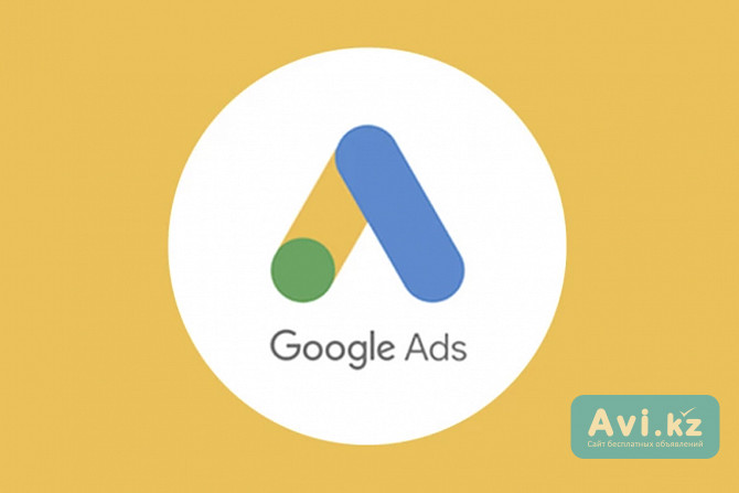 Продвижение Массажа в Гугл, Настройка Google Ads Костанай - изображение 1