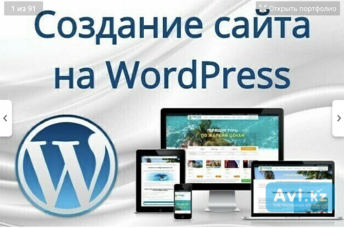 Сайты для Боди Массажа, Создание сайта на Wordpress Атырау - изображение 1
