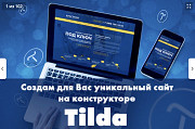 Сайты для Боди Массажа, Создам продающий Landing Page, одностраничный сайт на Tilda Тараз