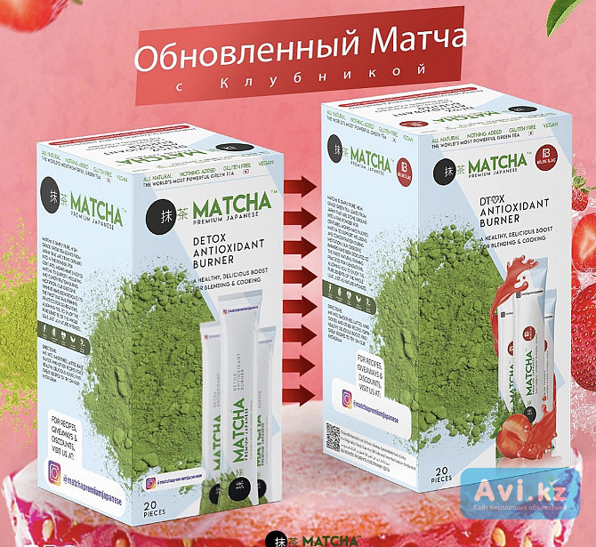 Матча Matcha Premium для похудения Турция Оригинал Алматы - изображение 1