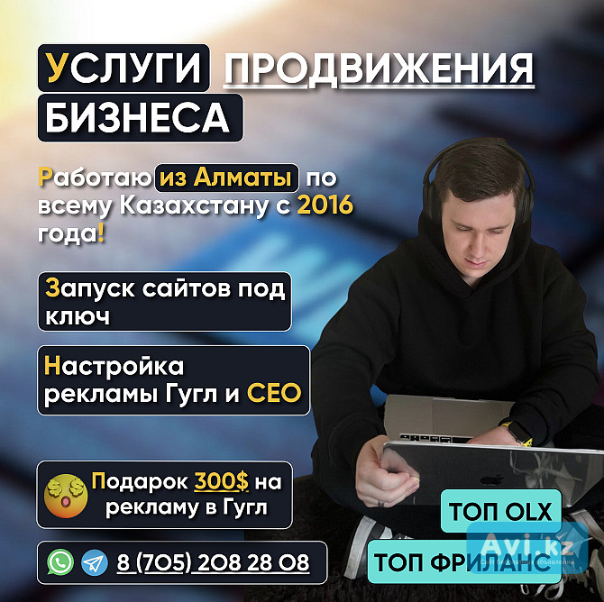 Реклама в Гугл для Массажа и Создание сайтов в Алматы Алматы - изображение 1