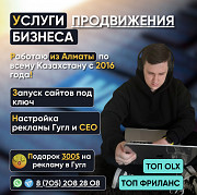 Реклама в Гугл для Массажа и Создание сайтов в Астане Астана