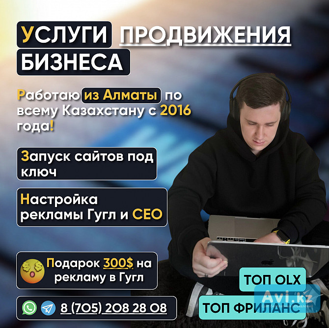 Реклама в Гугл для Массажа и Создание сайтов в Астане Астана - изображение 1