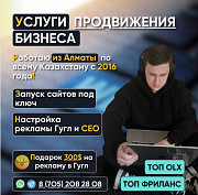 Реклама в Гугл для Массажа и Создание сайтов в Павлодаре Павлодар