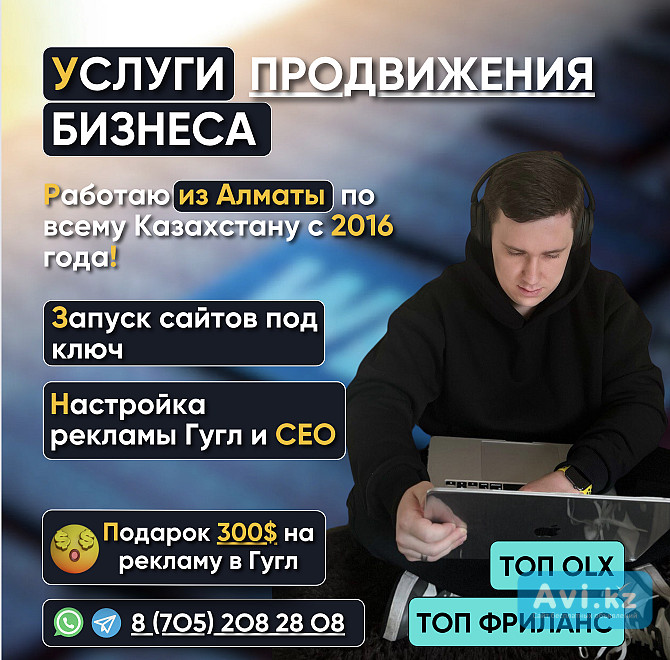Реклама в Гугл для Массажа и Создание сайтов в Павлодаре Павлодар - изображение 1