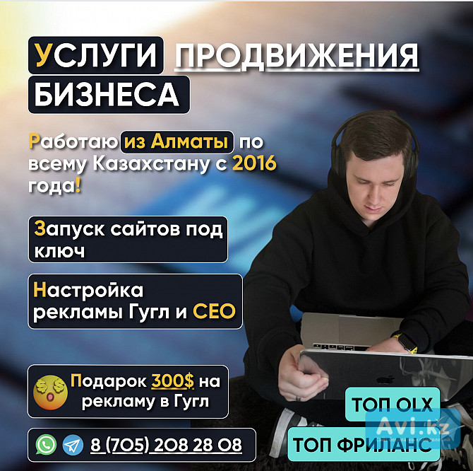 Продвижение, Создание сайтов, Лендинг, Реклама в Гугл, Seo для Прочий бизнес Алматы - изображение 1