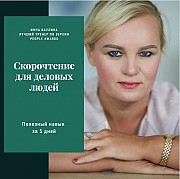 Евразийский центр скорочтения, развития памяти и мышления Алматы