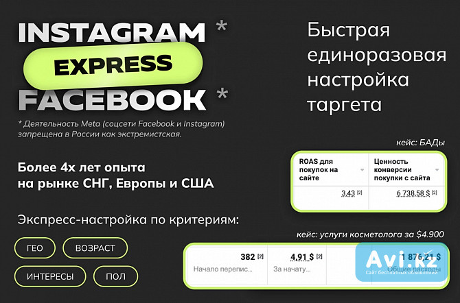 Таргет в Instagram, Настройка таргетированной рекламы в Алматы для Прочие услуги Алматы - изображение 1