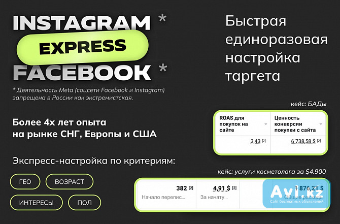 Таргет в Instagram, Настройка таргетированной рекламы для Гадания в Усть Усть-Каменогорск - изображение 1