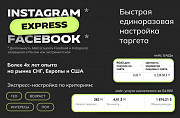 Таргет в Instagram, Настройка таргетированной рекламы для Массажа в Усть Усть-Каменогорск
