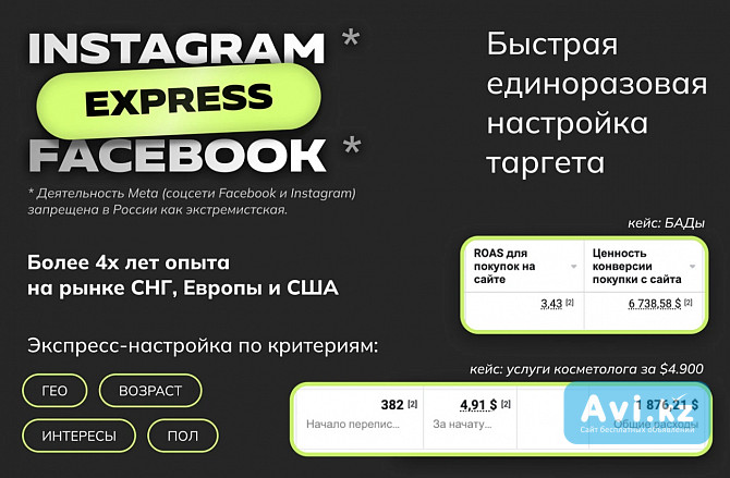 Таргет в Instagram, Настройка таргетированной рекламы для Строительных услуг в Астане Астана - изображение 1