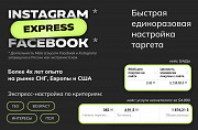 Таргет в Instagram, Настройка таргетированной рекламы для Строительных услуг в Усть Усть-Каменогорск