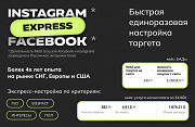 Таргет в Instagram, Настройка таргетированной рекламы для Строительных услуг в Петре Петропавловск