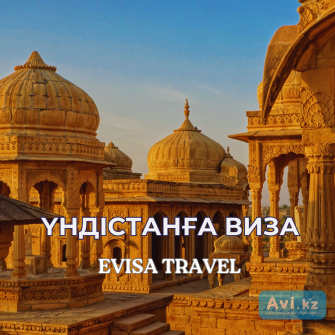 Үндістанға виза | Evisa Travel Алматы - изображение 1