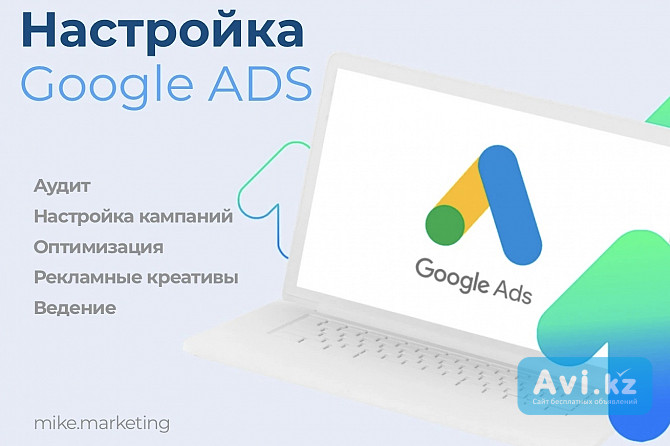 Настройка рекламы в Гугл и Google Ads Алматы для Транспортное строительство Алматы - изображение 1