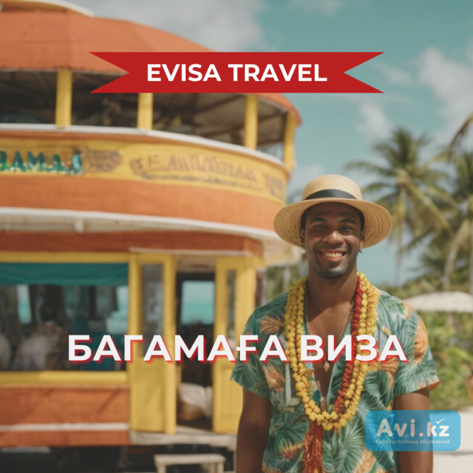 Багамаға виза | Evisa Travel Алматы - изображение 1