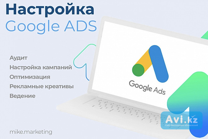 Настройка рекламы в Гугл и Google Ads Алматы для Электрика Алматы - изображение 1