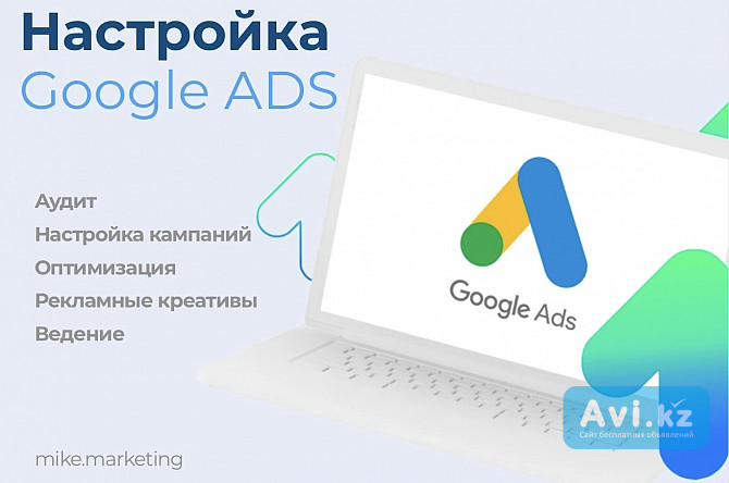 Настройка рекламы в Гугл и Google Ads Алматы для Массаж Алматы - изображение 1