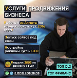 Маркетолог  Астана