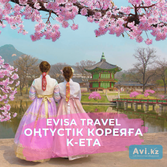 Оңтүстік Кореяға K-eta | Evisa Travel Алматы - изображение 1