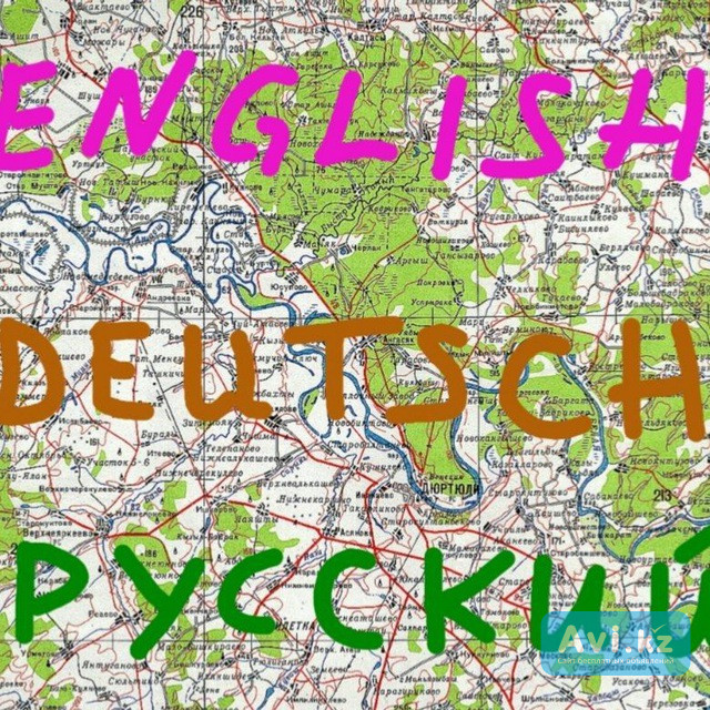 Индивидуальные онлайн уроки английского языка или немецкого Алматы - изображение 1