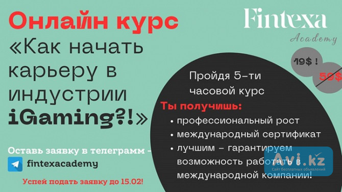 Онлайн курс «как начать карьеру в igaming?» Астана - изображение 1