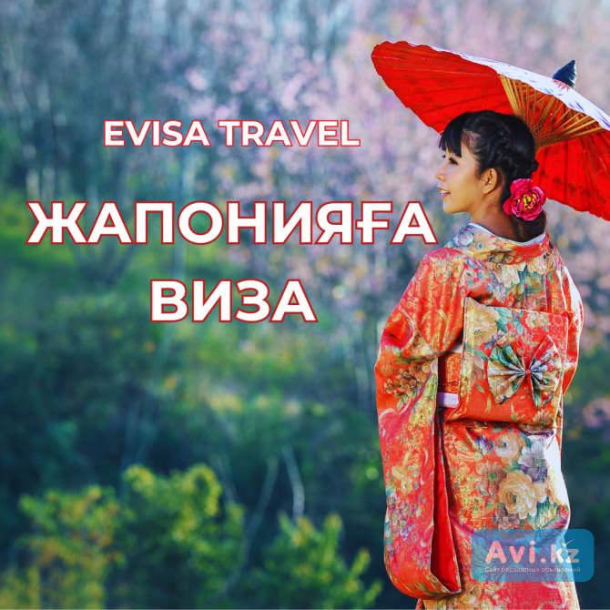 Жапонияға виза | Evisa Travel Алматы - изображение 1