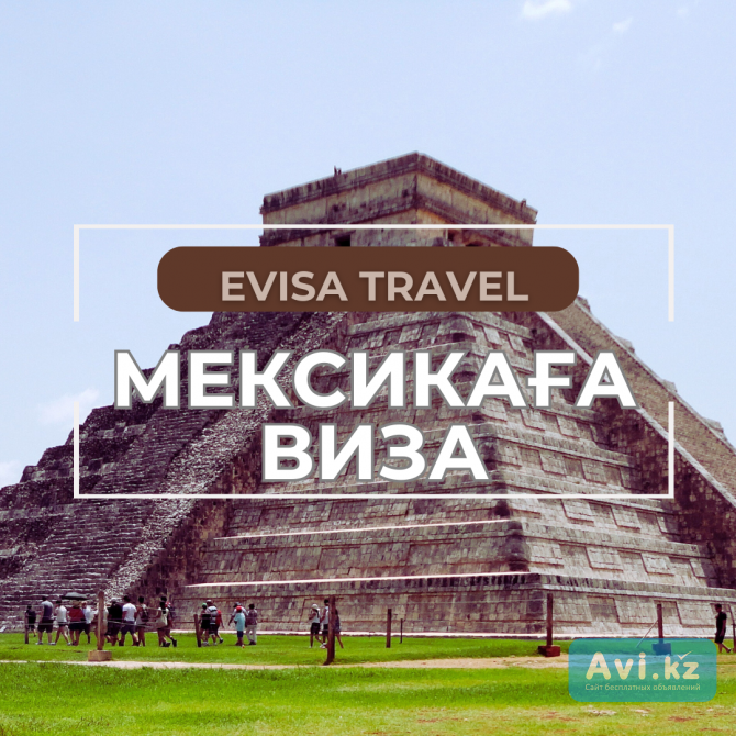 Мексикаға виза | Evisa Travel Алматы - изображение 1