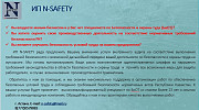 Услуги по безопасности и охране труда Астана