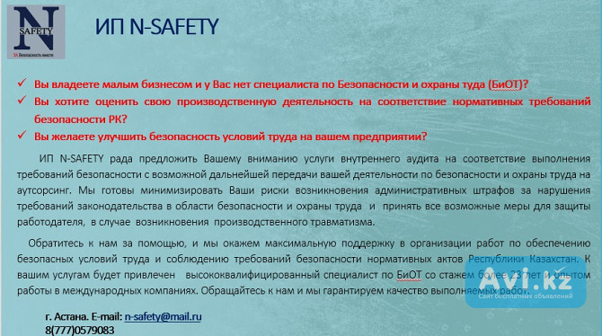 Услуги по безопасности и охране труда Астана - изображение 1