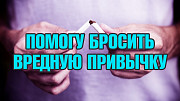 Помогу бросить курить Астана
