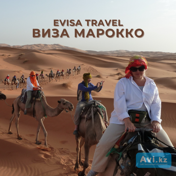 Виза в Марокко | Evisa Travel Алматы - изображение 1