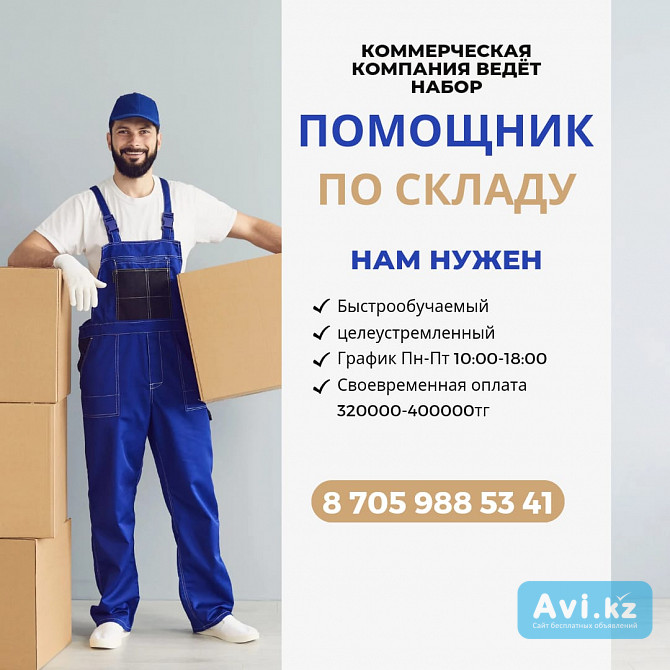 Вакансия Менеджер по продажам Астана - изображение 1