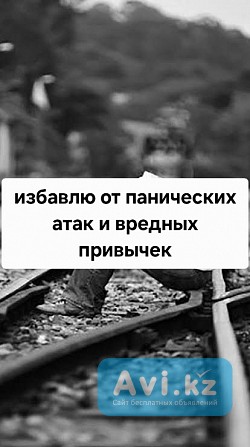 Избавлю от Зависимости Игромании! Избавлю от Алкогольной Зависимости! Снятие Панических Атак Семей - изображение 1