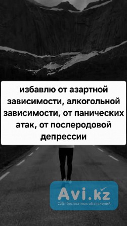 Снятие Зависимости Игромании! Снятие Панических Атак! Снятие Алкогольной Зависимости Рудный - изображение 1