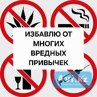 Снятие Панических Атак! Избавлю от Алкогольной Зависимости! Избавлю от Зависимости Игромании Туркестан - изображение 1