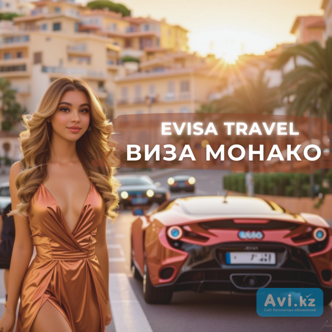 Виза в Монако | Evisa Travel Алматы - изображение 1