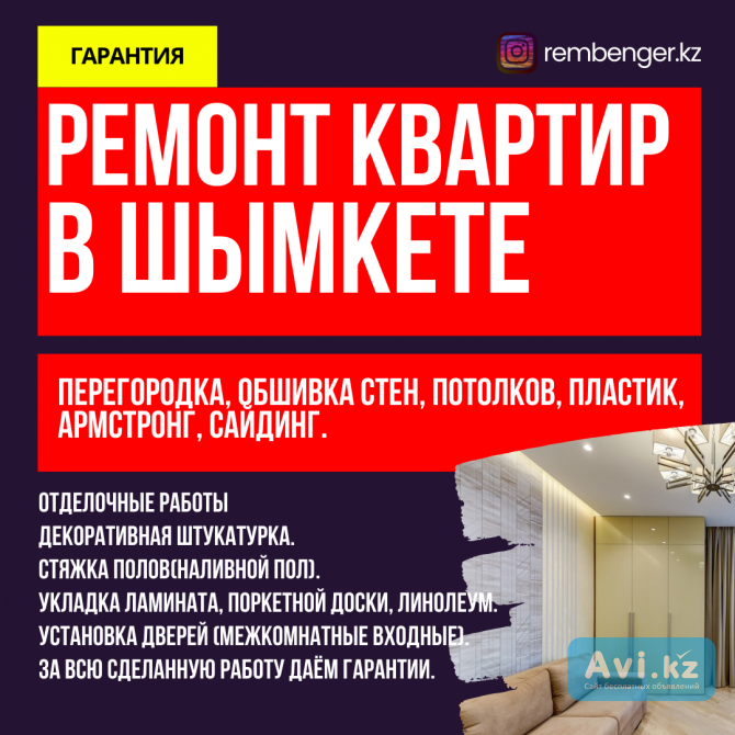 Ремонт квартир в Шымкенте Шымкент - изображение 1