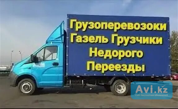 Грузчики на переезд Астана - изображение 1