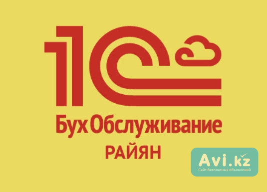 Бухгалтерские услуги Алматы - изображение 1