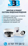 Установка систем видеонаблюдения и домофона Алматы
