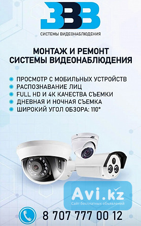 Установка систем видеонаблюдения и домофона Алматы - изображение 1