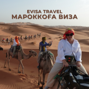 Мароккоға виза | Evisa Travel Алматы