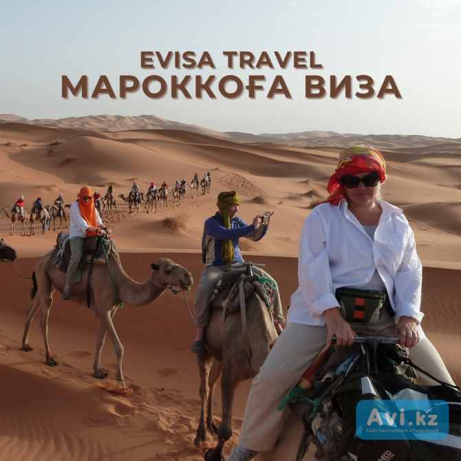 Мароккоға виза | Evisa Travel Алматы - изображение 1