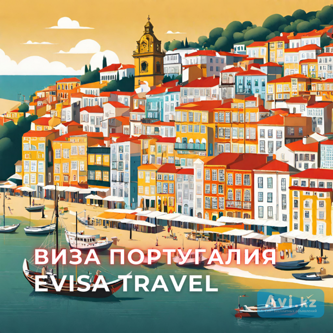 Виза в Португалию | Evisa Travel Алматы - изображение 1