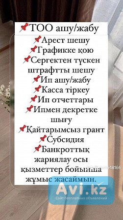 Услуги бухгалтерского и юридического характера Астана - изображение 1