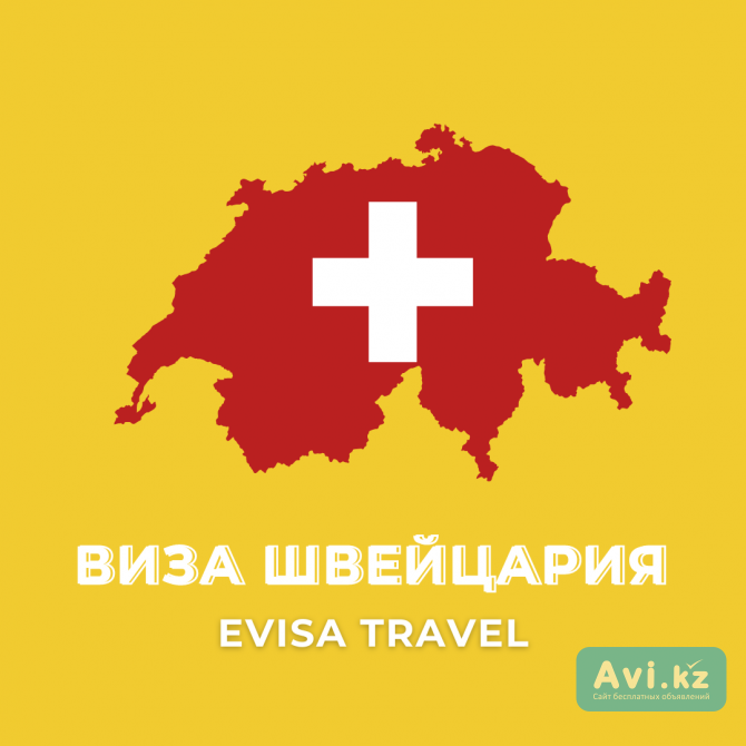 Швейцарияға виза | Evisa Travel Алматы - изображение 1