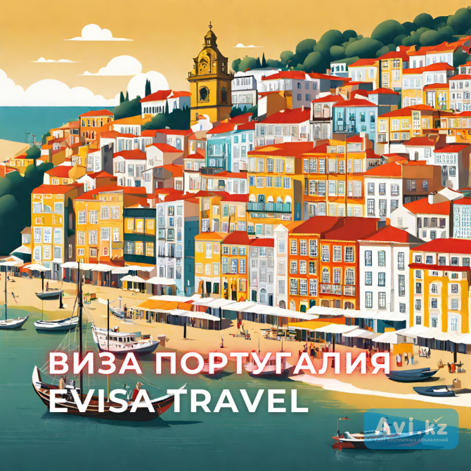 Португалияға виза | Evisa Travel Алматы - изображение 1