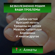 Ищете решение для здоровья ваших ногтей Алматы